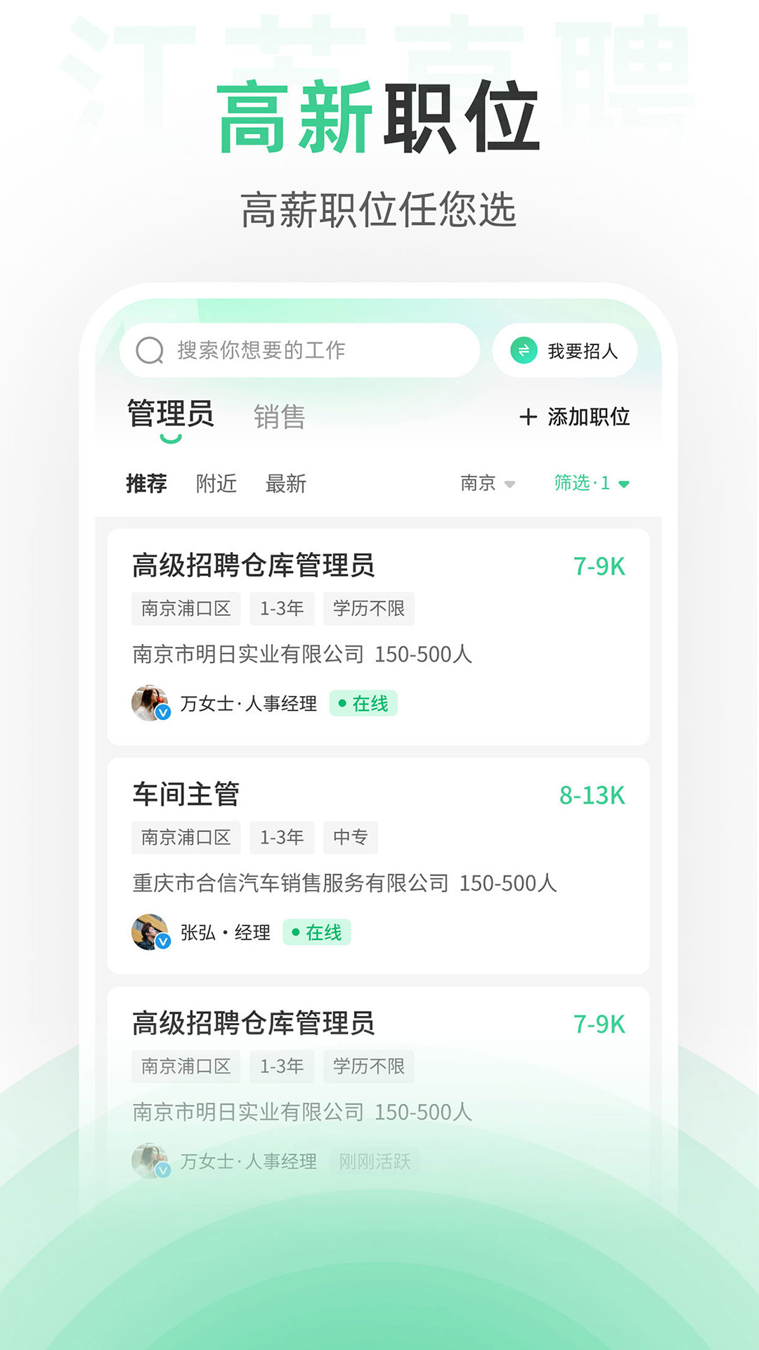精彩截图-江苏直聘2026官方新版