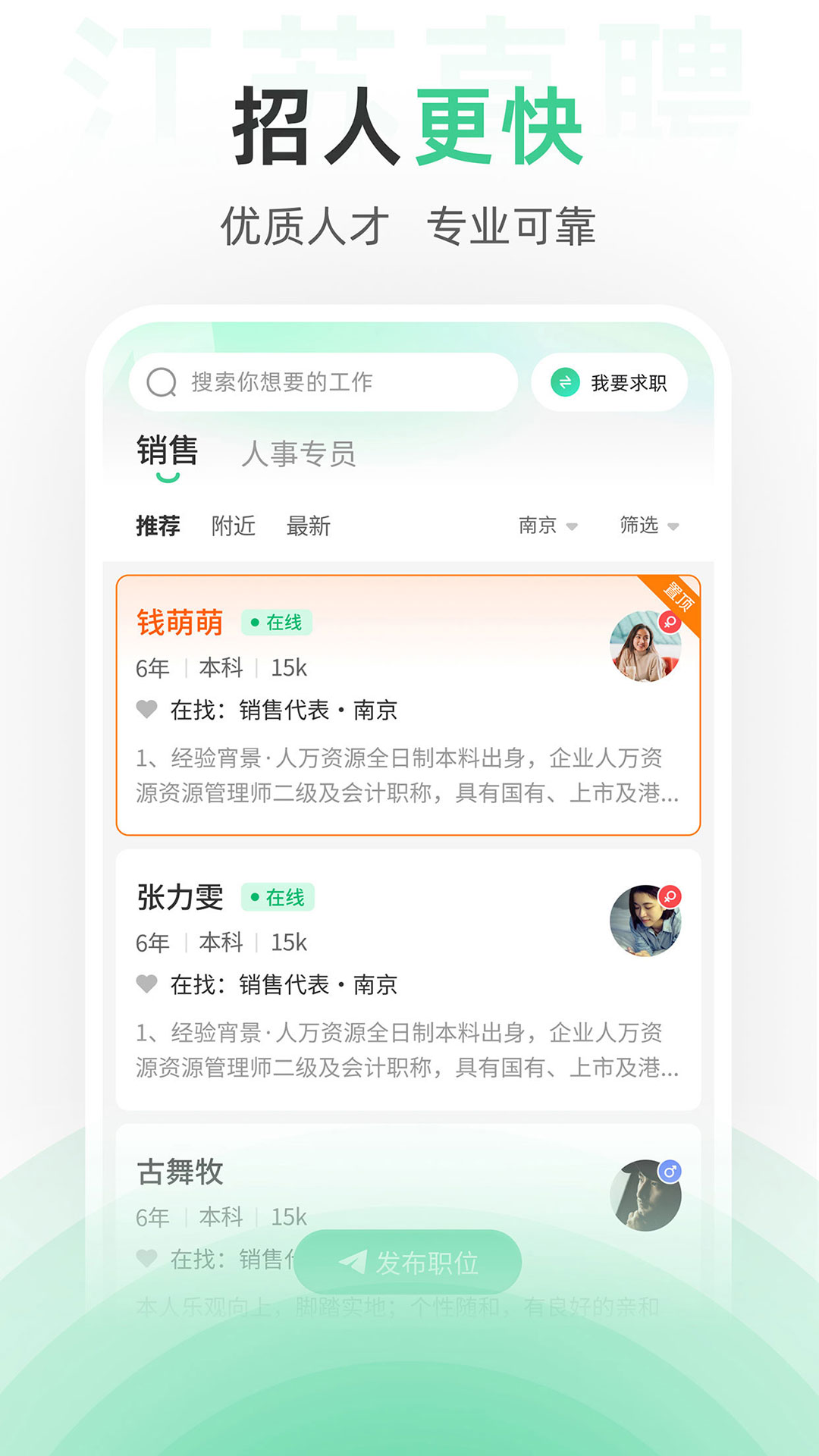 精彩截图-江苏直聘2026官方新版