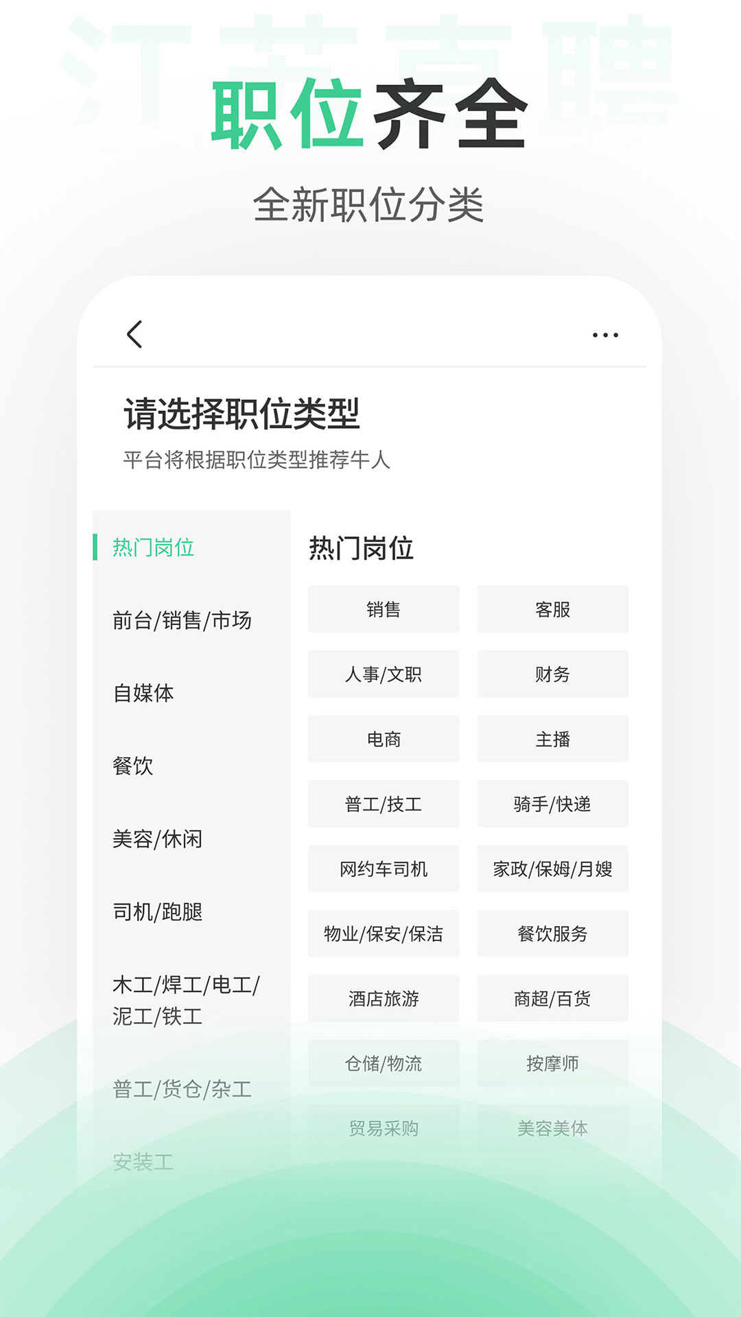 精彩截图-江苏直聘2026官方新版
