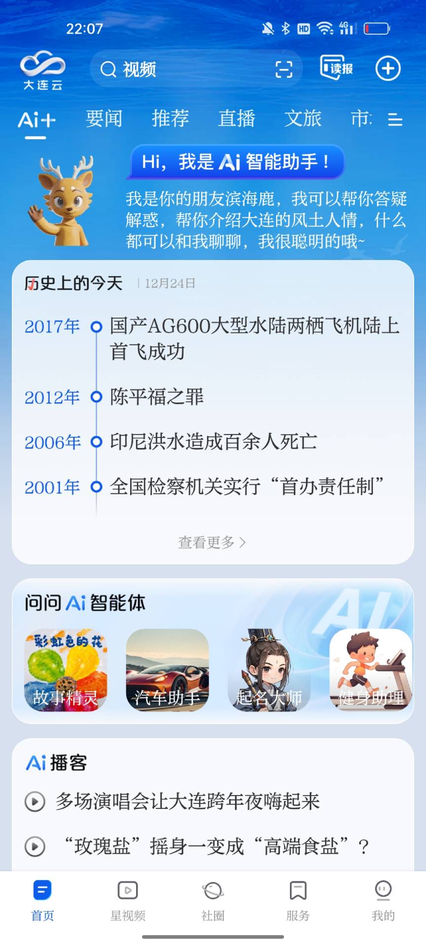 精彩截图-大连云2026官方新版