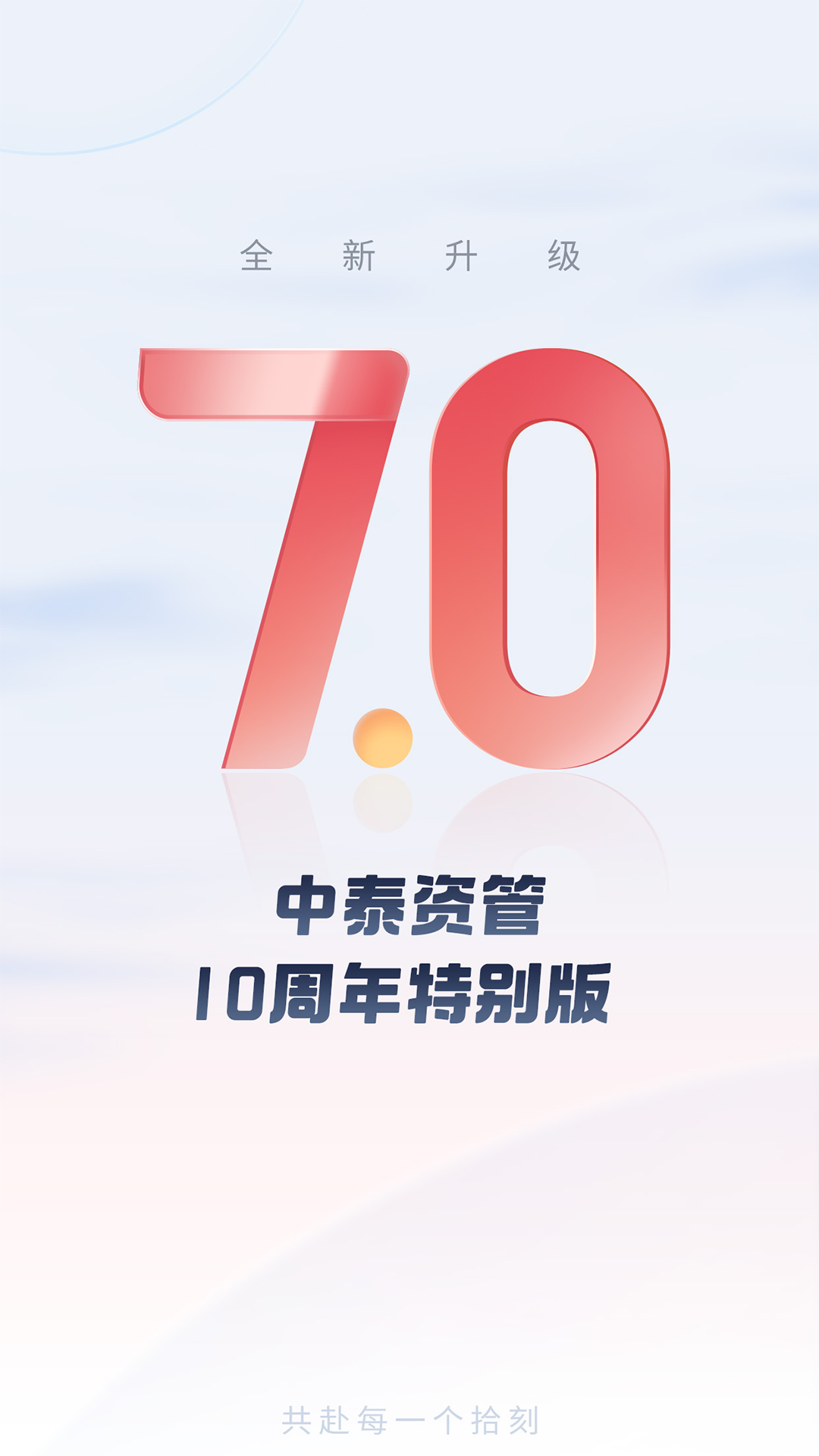 精彩截图-中泰资管2026官方新版