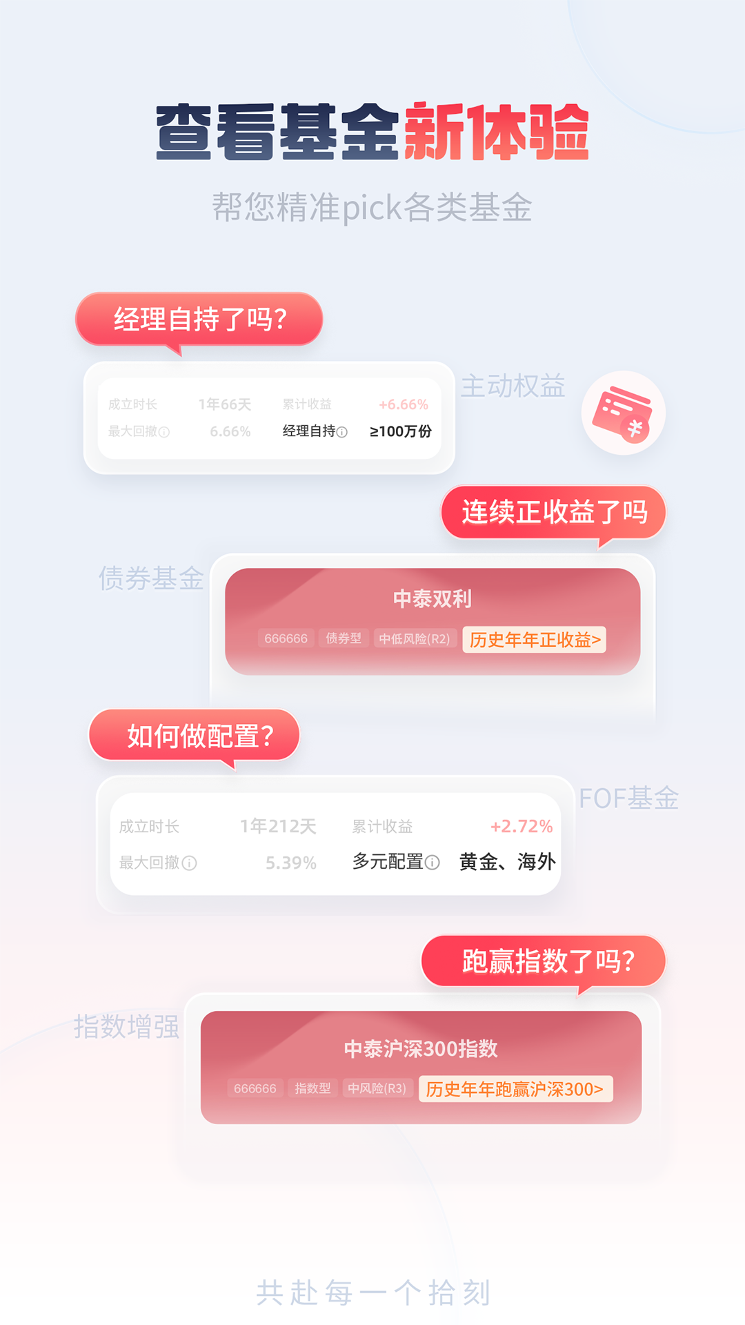 精彩截图-中泰资管2026官方新版