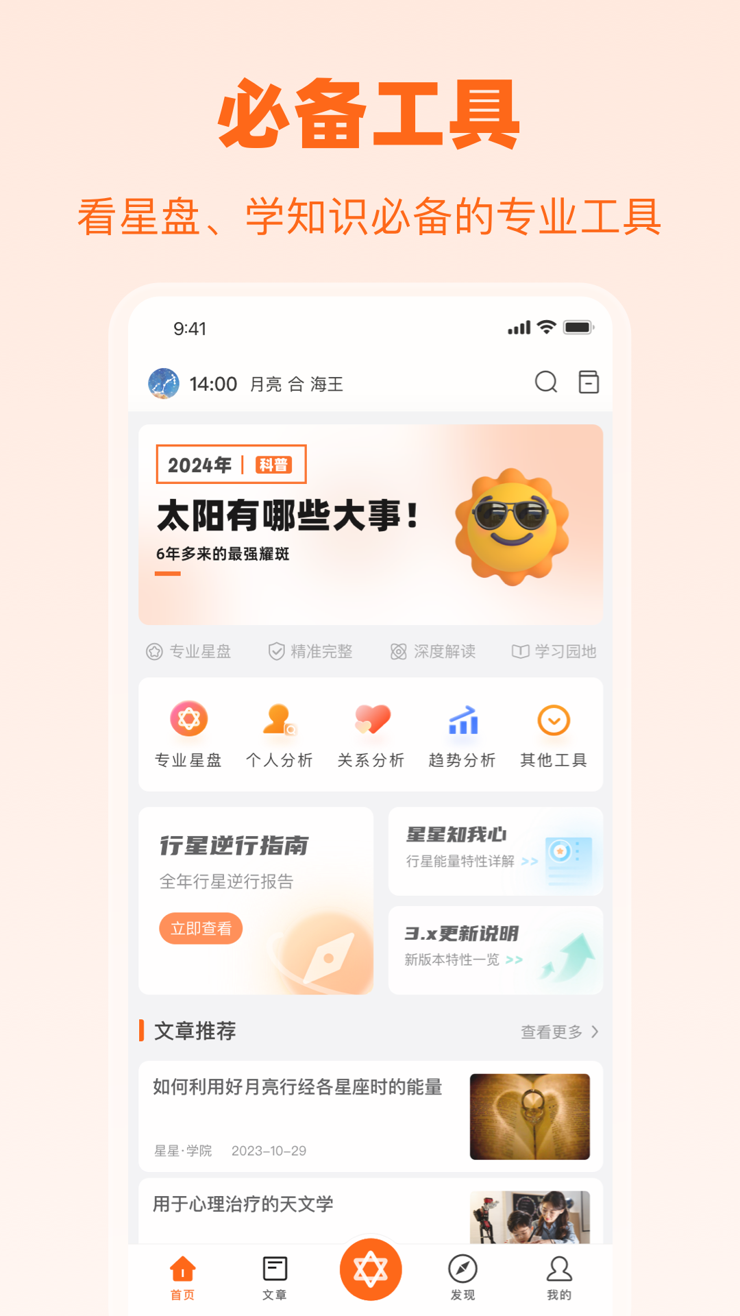 精彩截图-爱星盘2026官方新版
