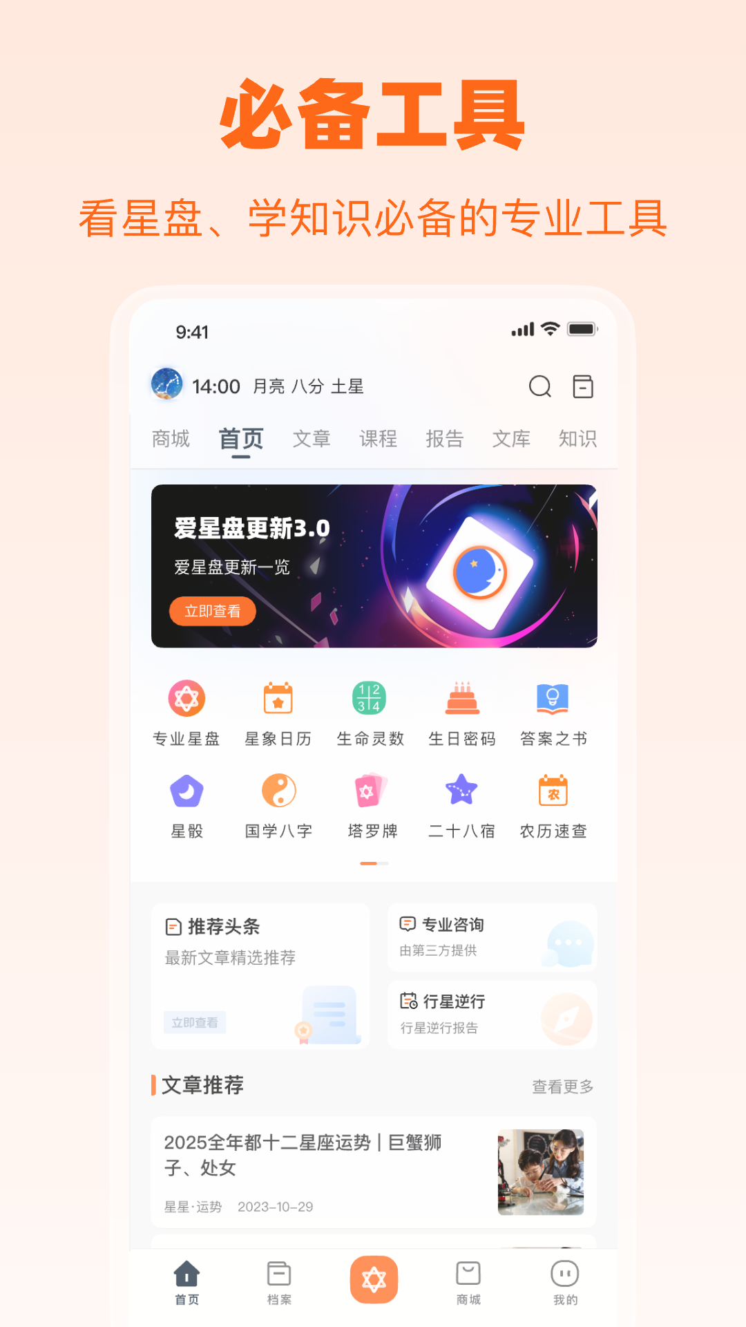 精彩截图-爱星盘2026官方新版
