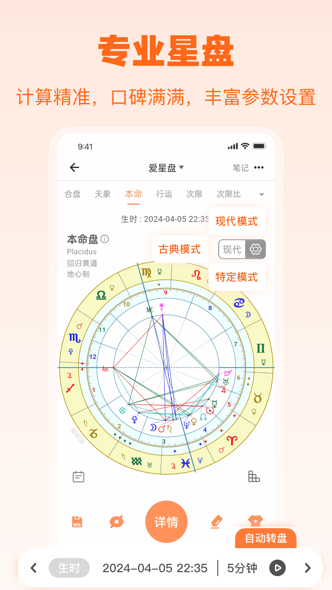 精彩截图-爱星盘2026官方新版