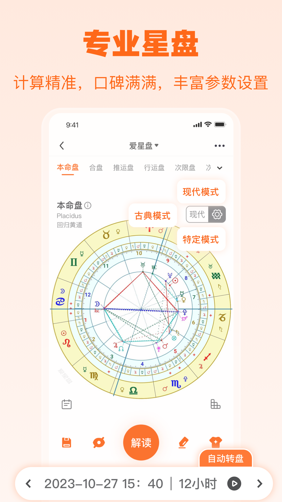 精彩截图-爱星盘2026官方新版