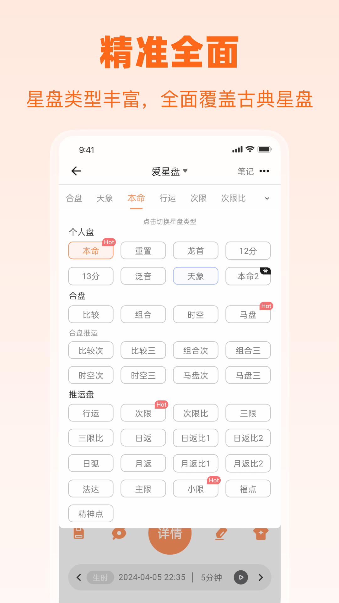 精彩截图-爱星盘2026官方新版