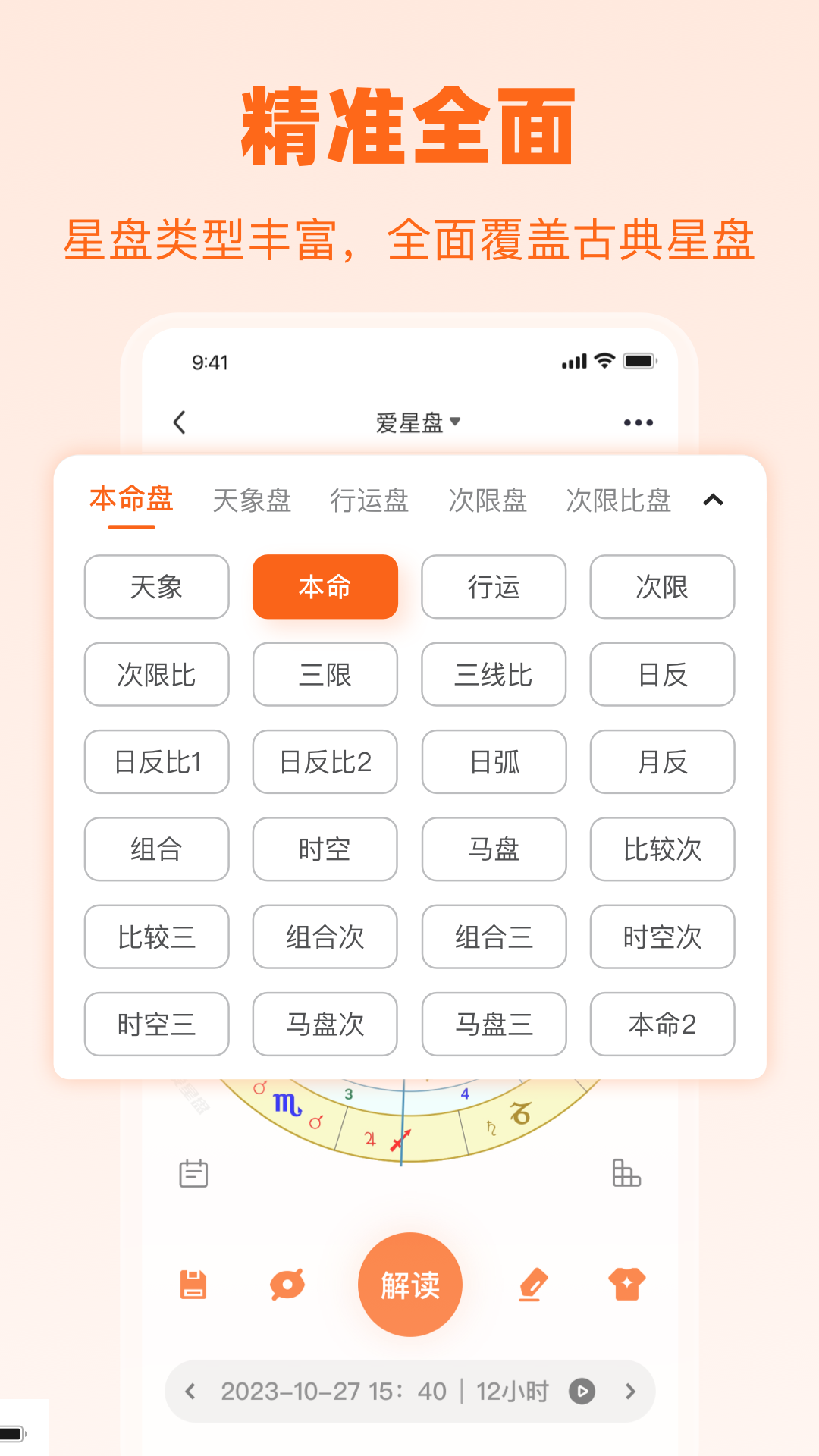 精彩截图-爱星盘2026官方新版
