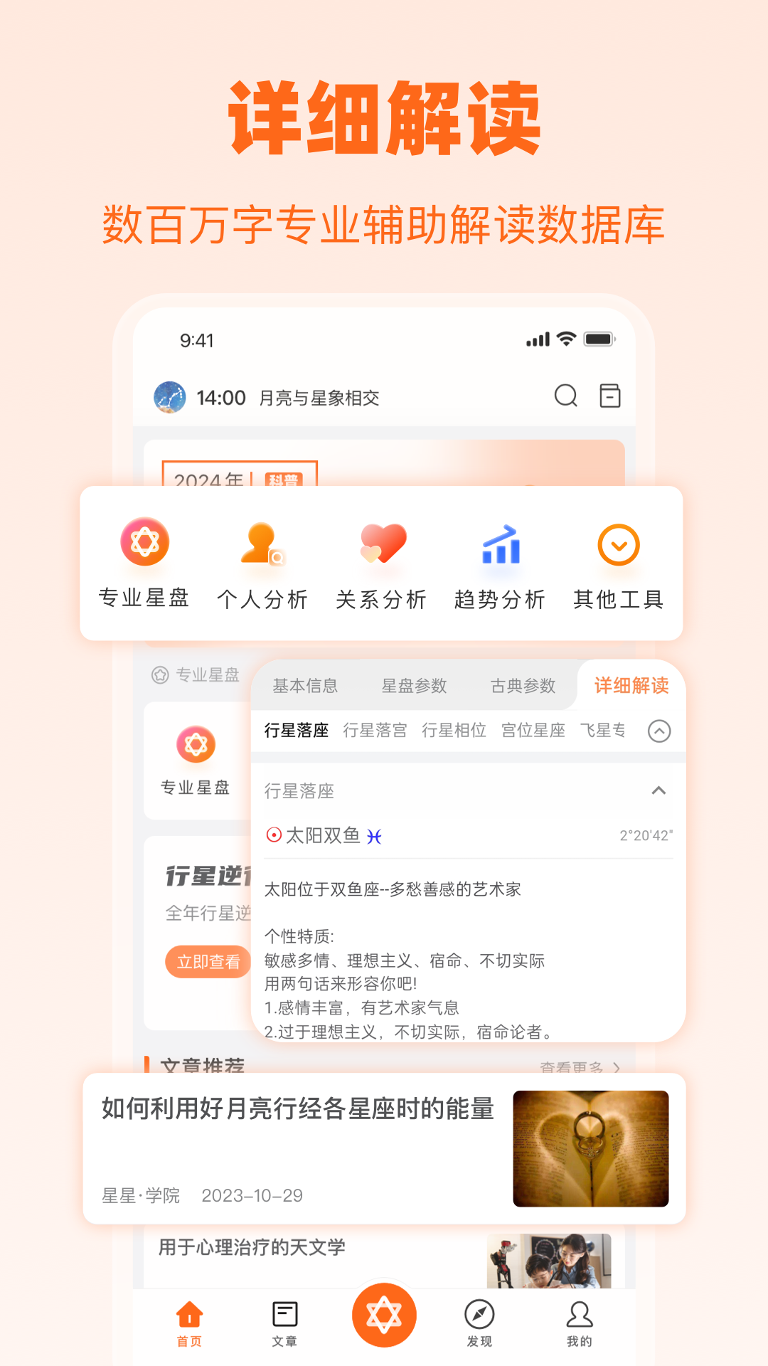 精彩截图-爱星盘2026官方新版