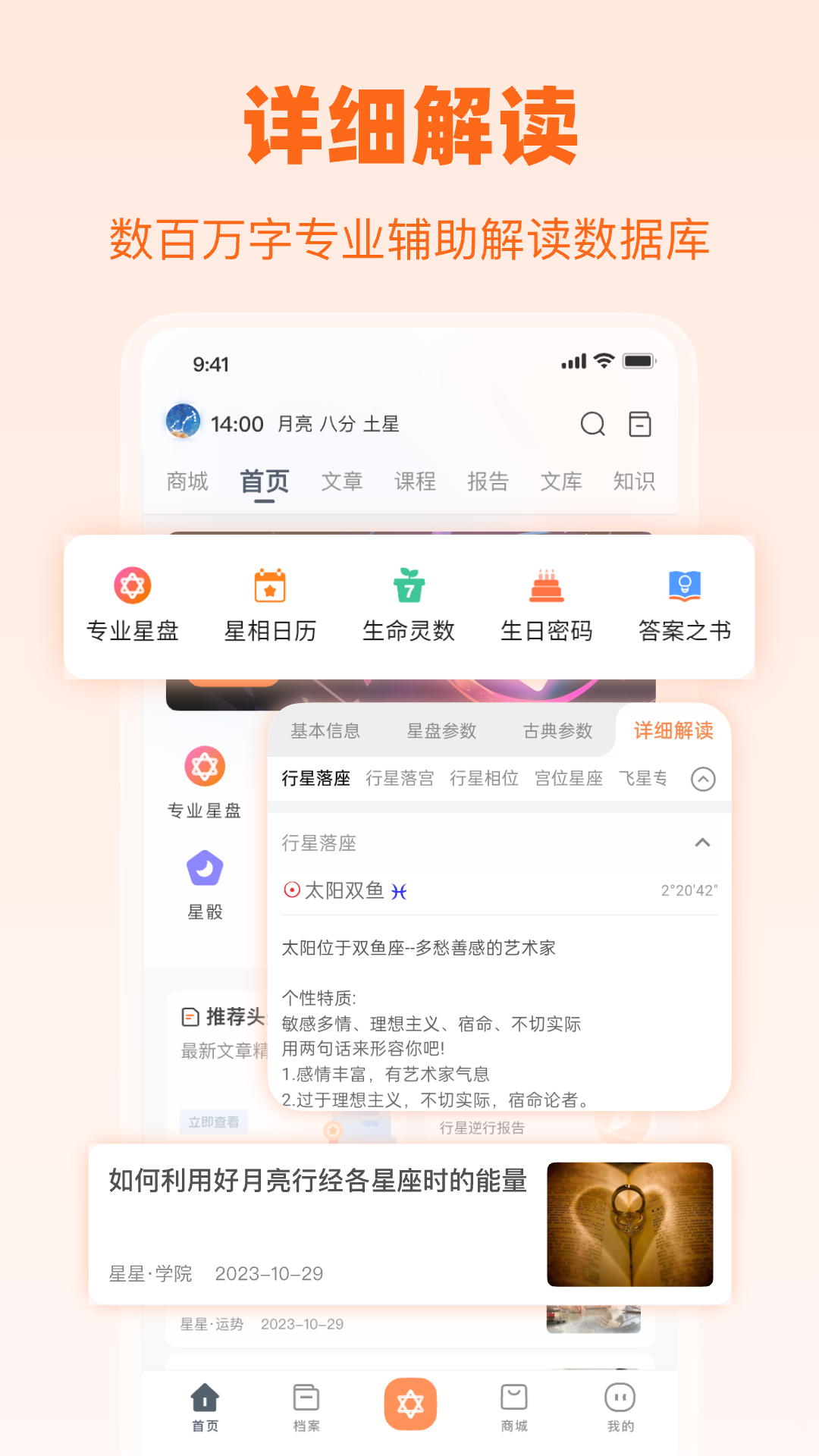 精彩截图-爱星盘2026官方新版