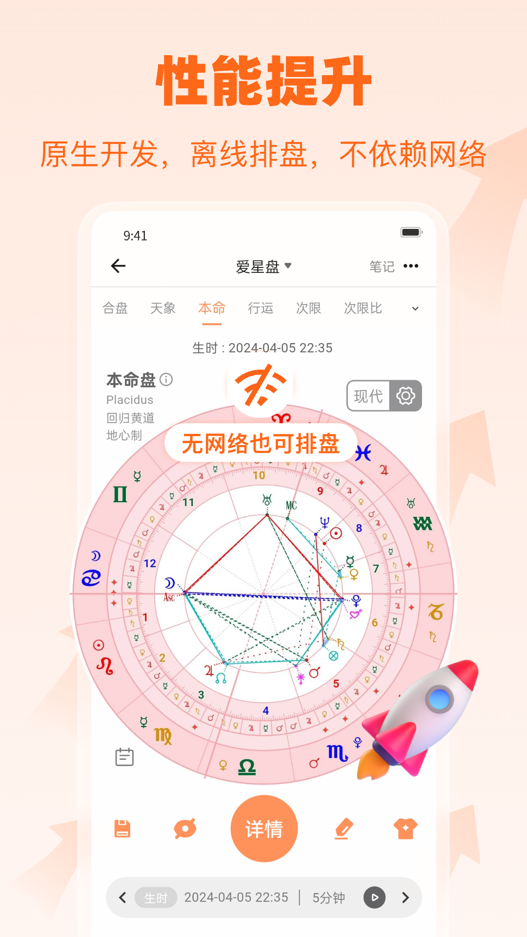 精彩截图-爱星盘2026官方新版