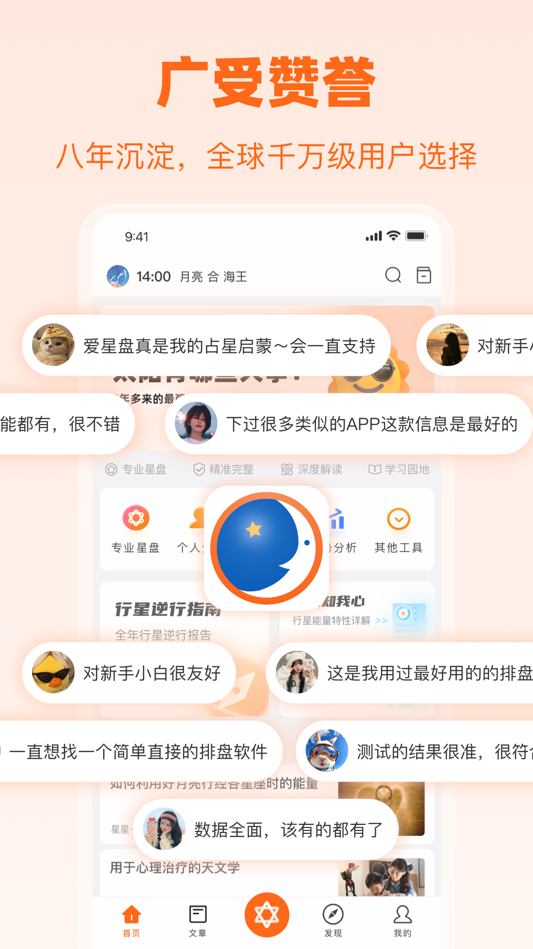 精彩截图-爱星盘2026官方新版