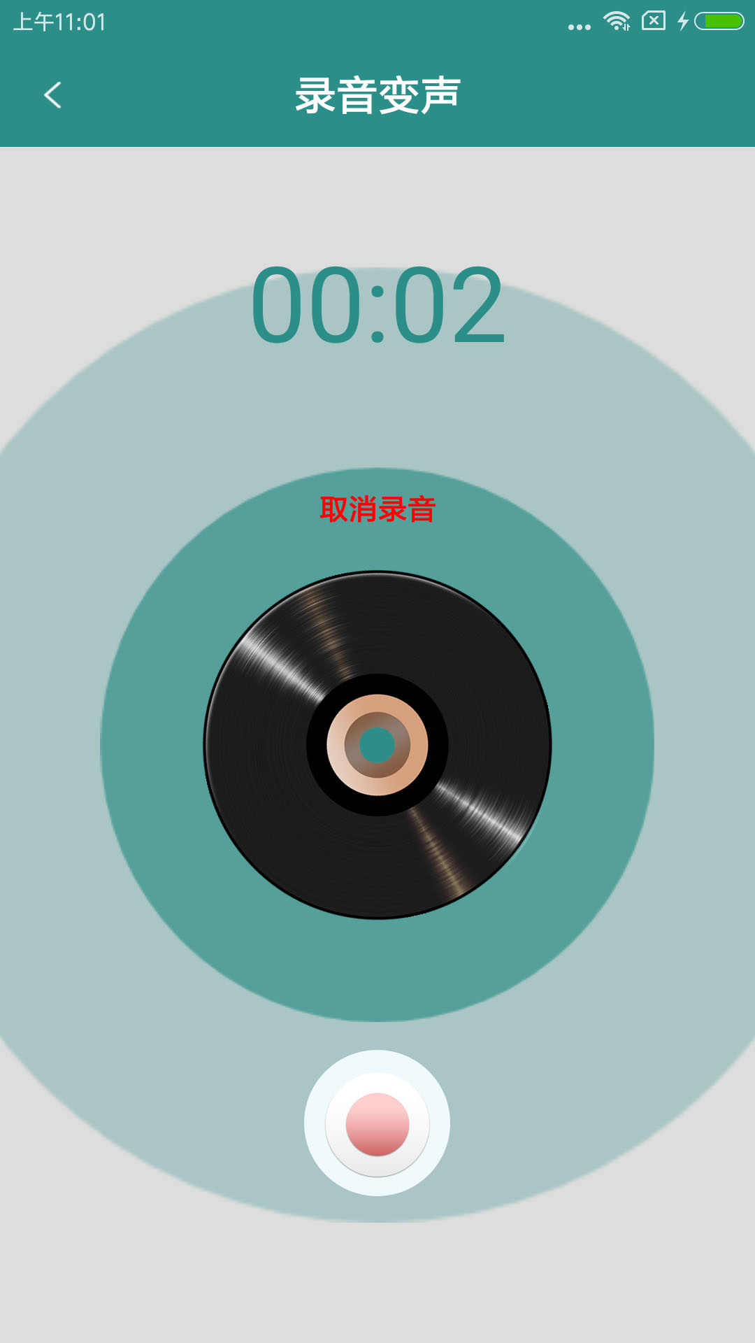 整人变声器截图