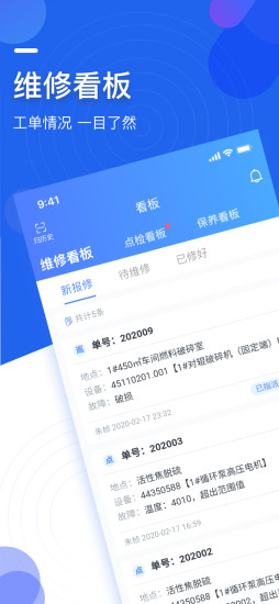 微检修 截图 1