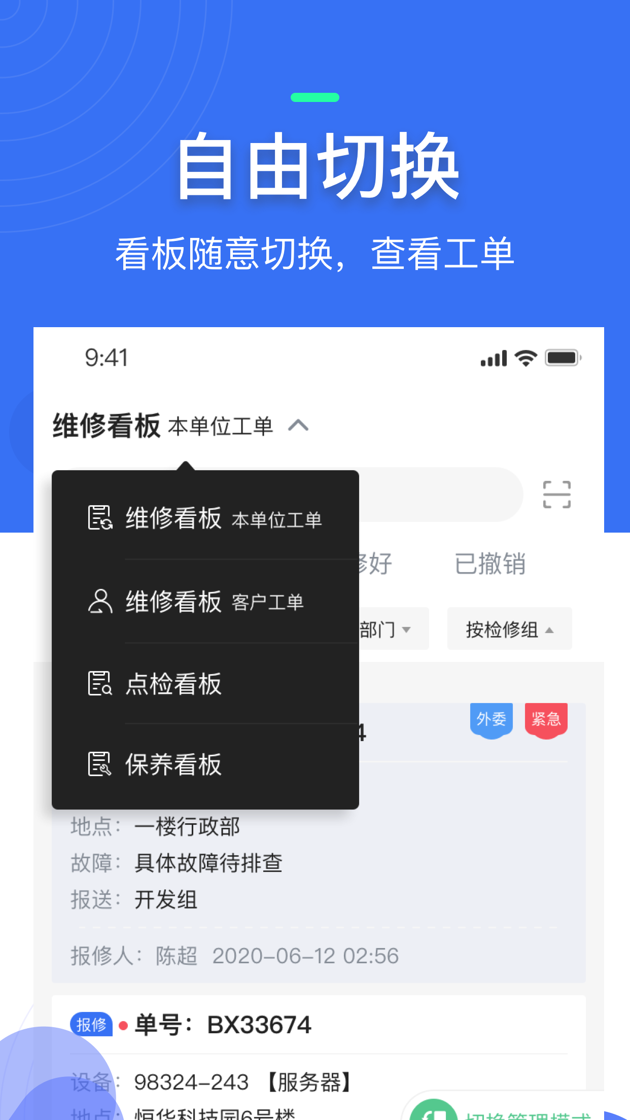 精彩截图-微检修2026官方新版