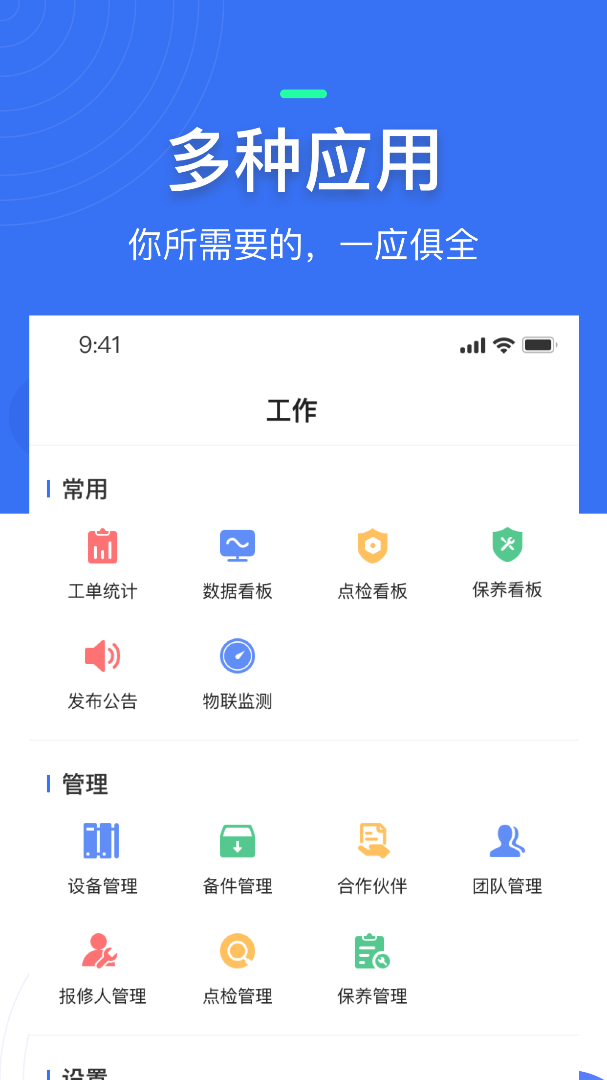 精彩截图-微检修2026官方新版