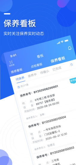 微检修 截图 3