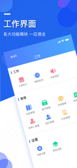 微检修 截图 4