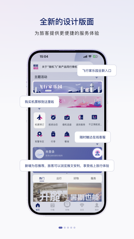 精彩截图-中国联合航空2026官方新版