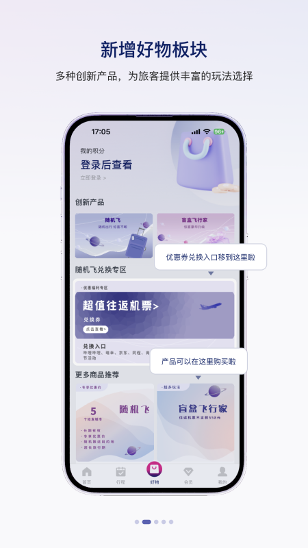 精彩截图-中国联合航空2026官方新版