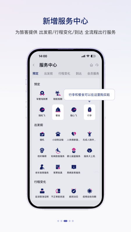 精彩截图-中国联合航空2026官方新版