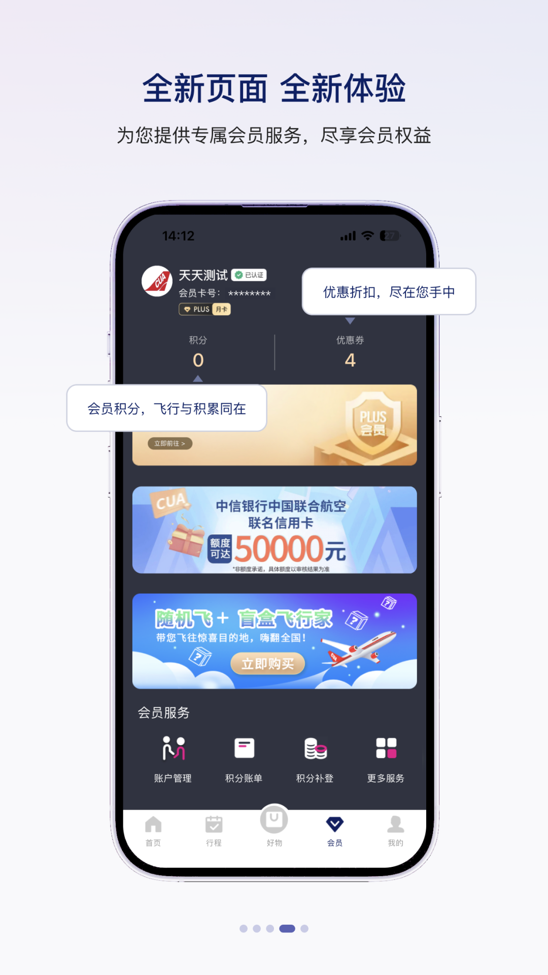 精彩截图-中国联合航空2025官方新版