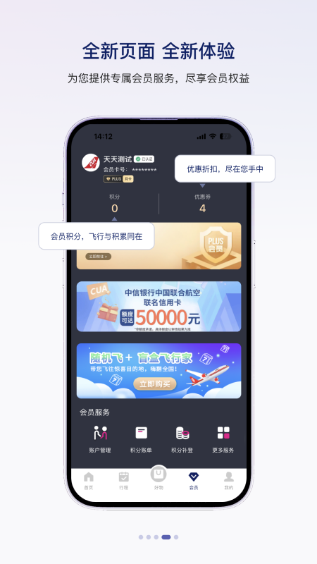 精彩截图-中国联合航空2026官方新版