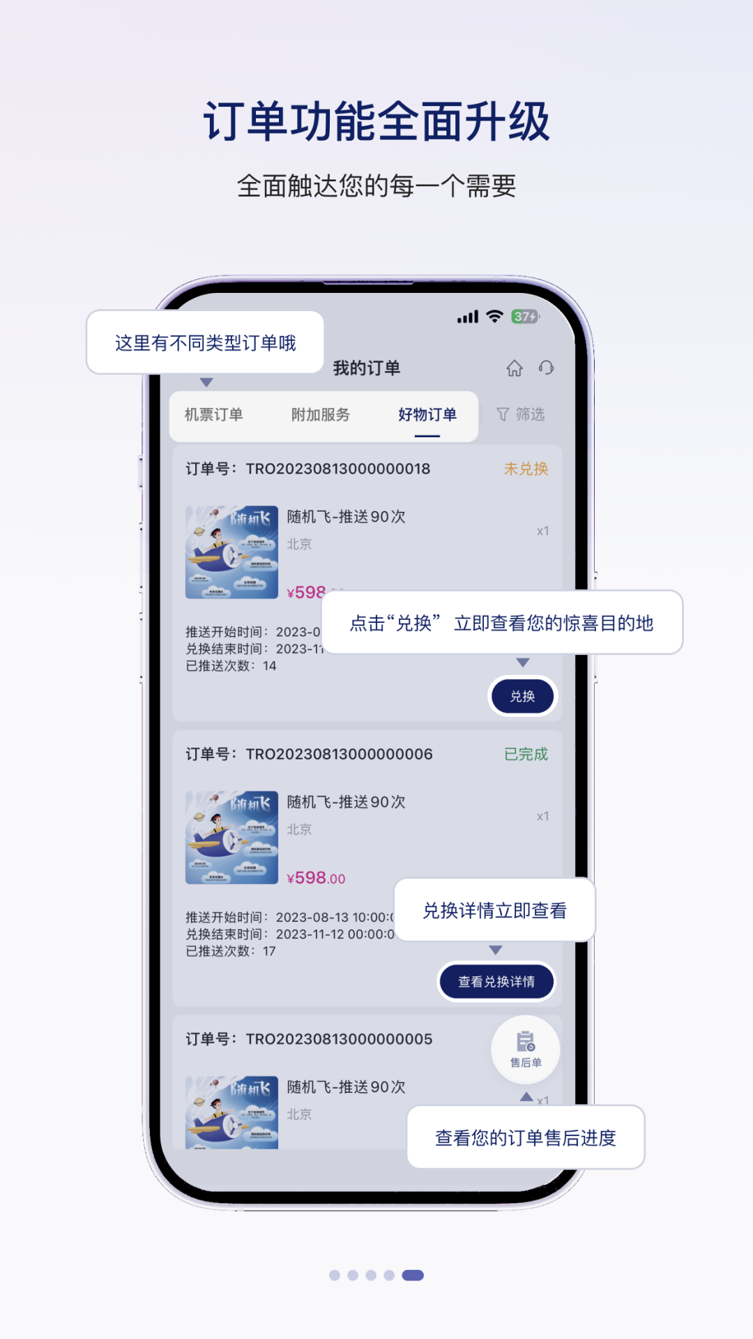 精彩截图-中国联合航空2025官方新版