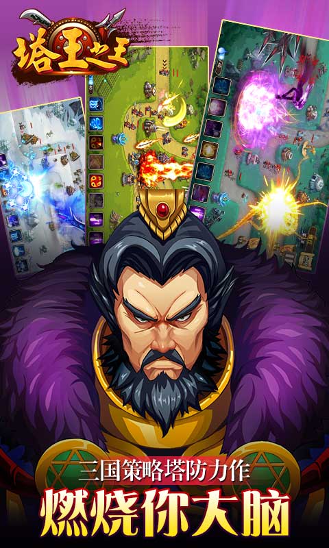 精彩截图-塔王之王2025官方新版
