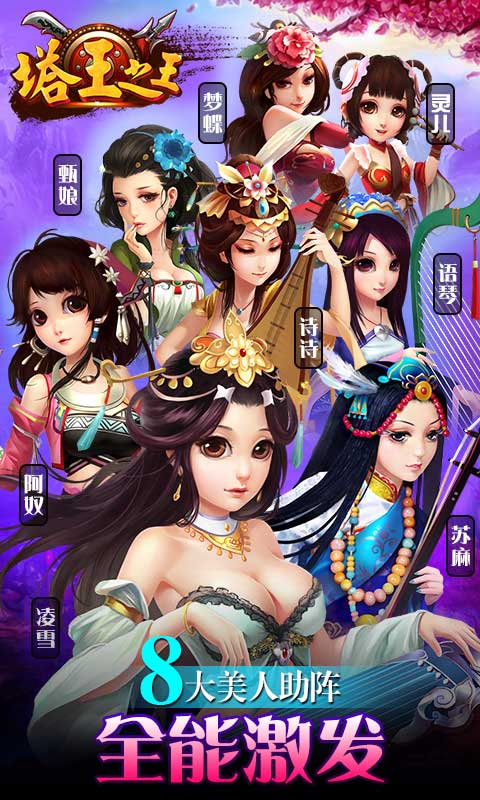 精彩截图-塔王之王2025官方新版
