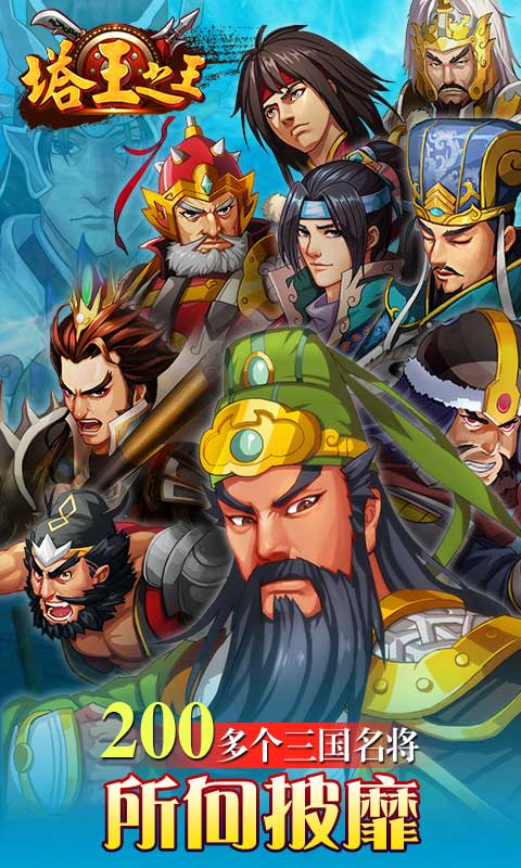 精彩截图-塔王之王2025官方新版