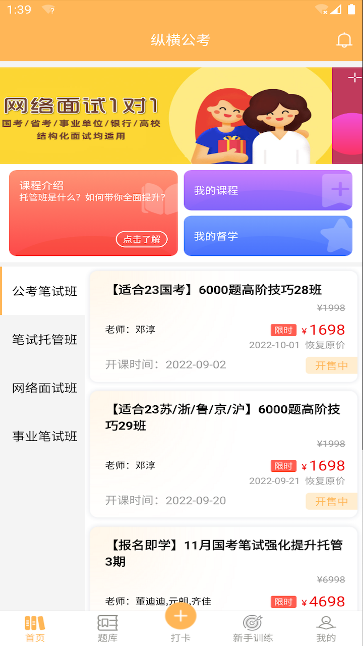精彩截图-纵横公考2026官方新版