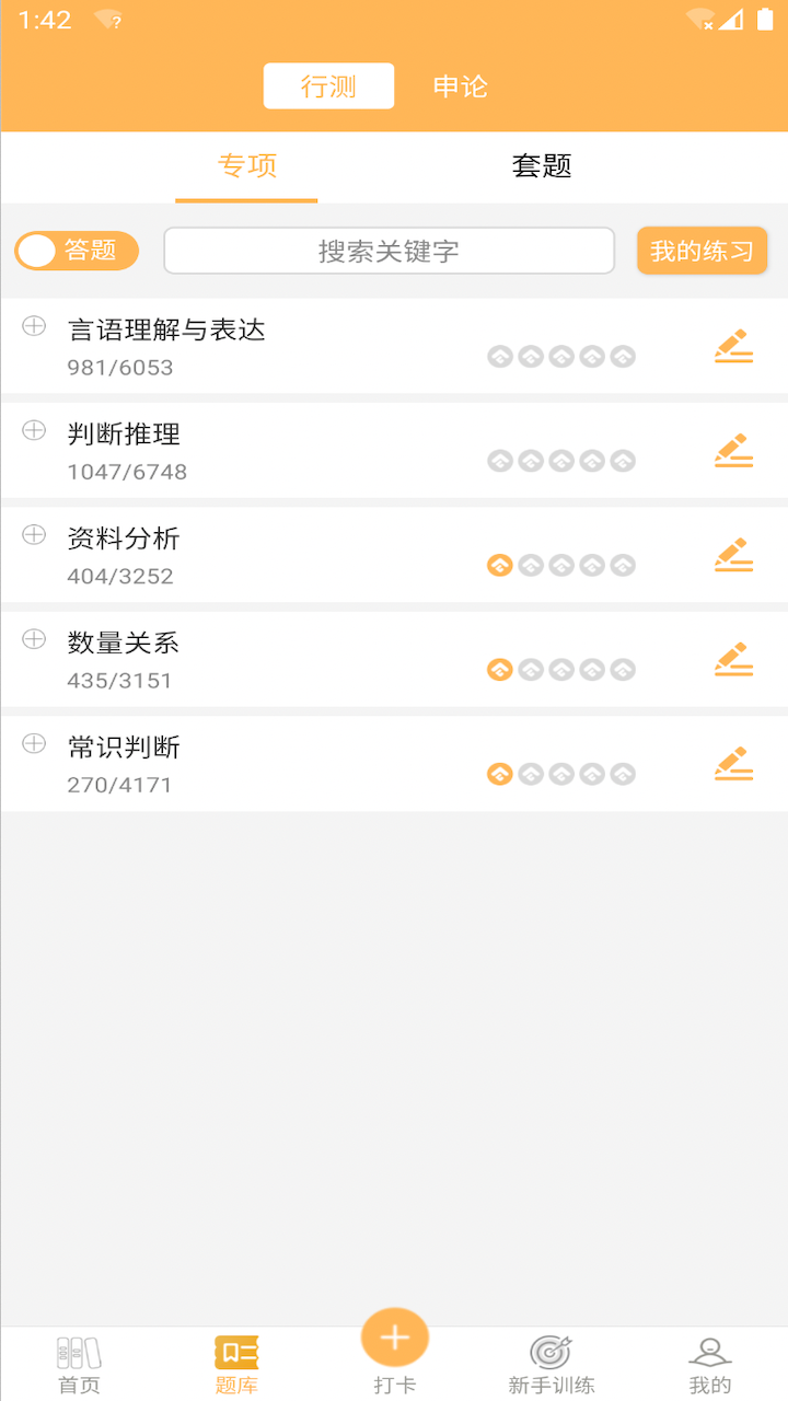 精彩截图-纵横公考2026官方新版