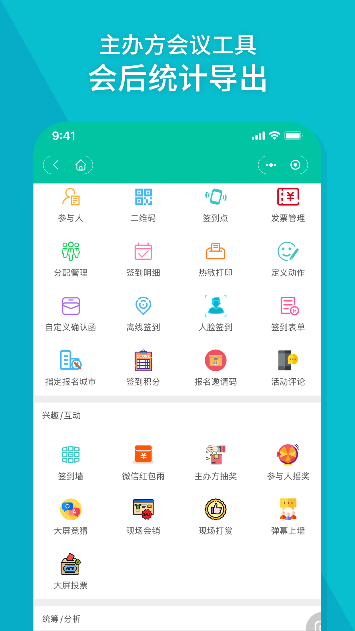 精彩截图-签到家2026官方新版