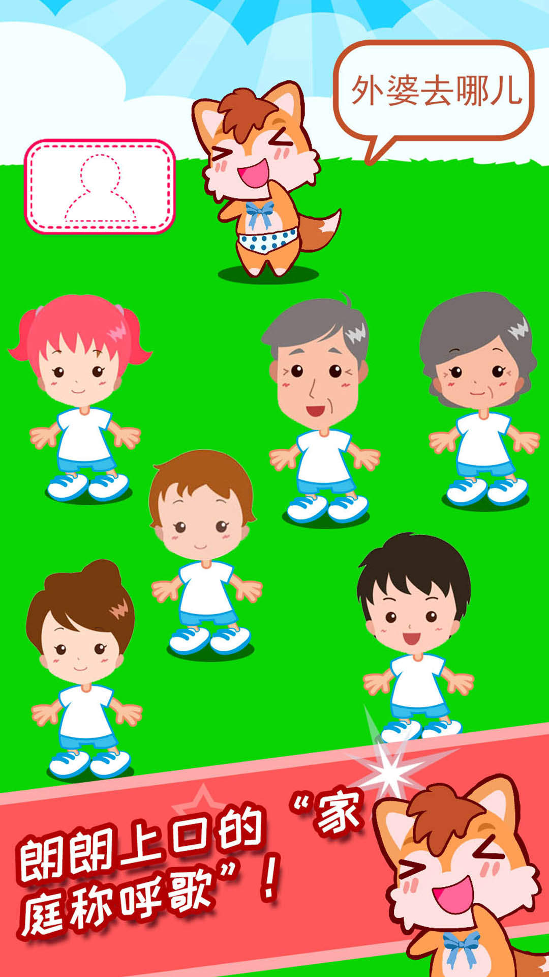 精彩截图-宝宝称呼家庭树2026官方新版