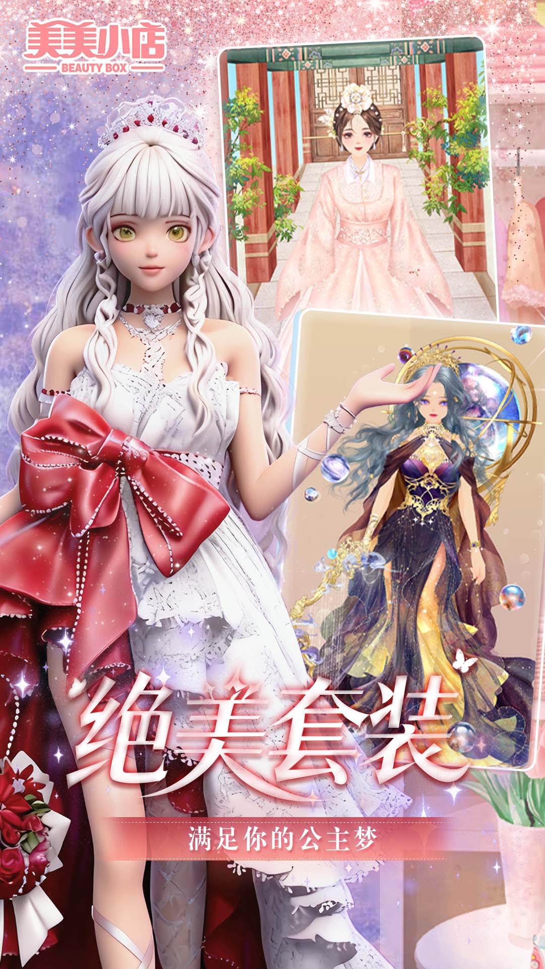 精彩截图-美美小店2026官方新版