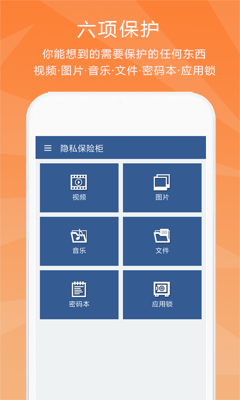 精彩截图-隐私保险柜2026官方新版