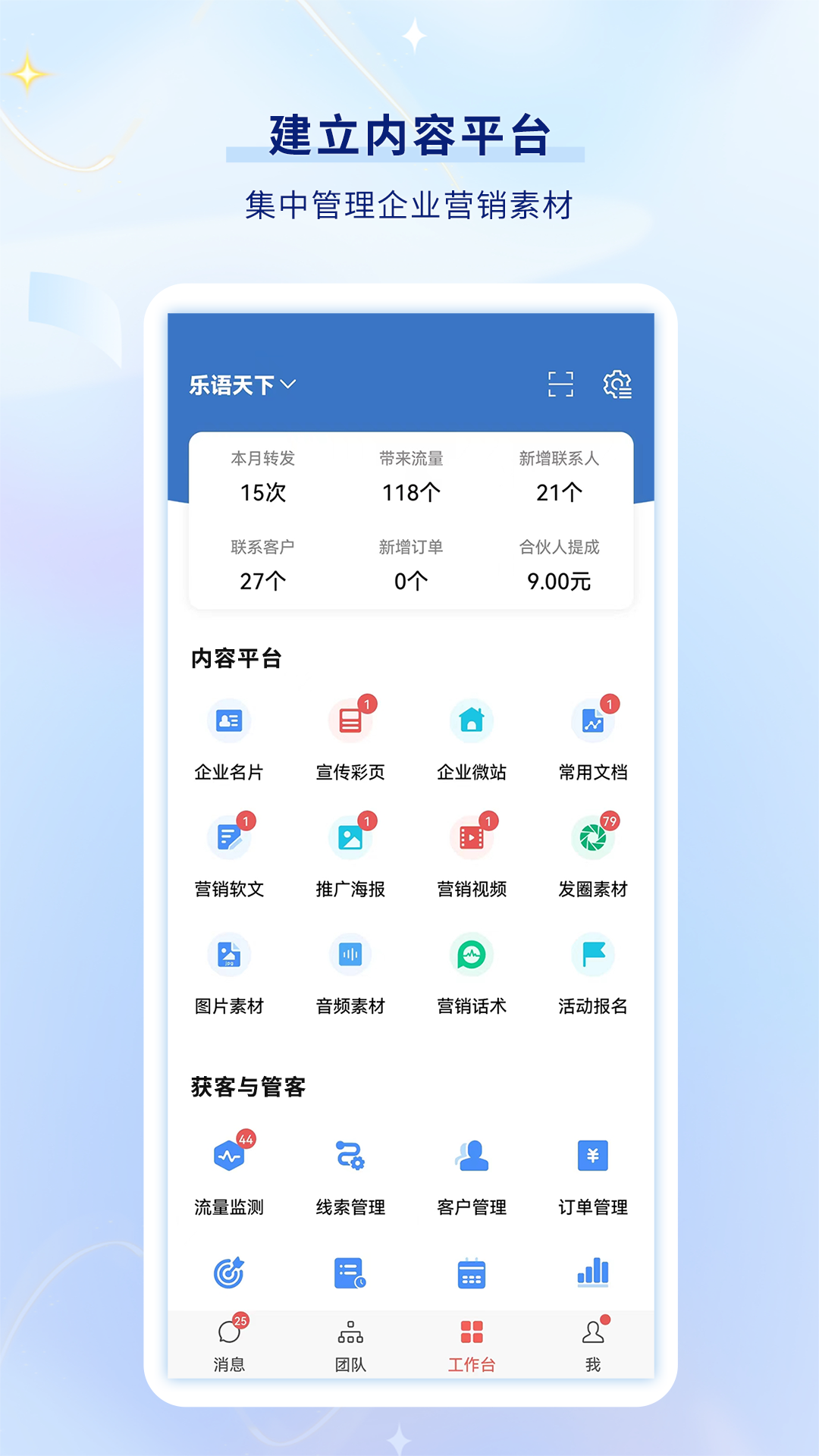 乐语 截图 2