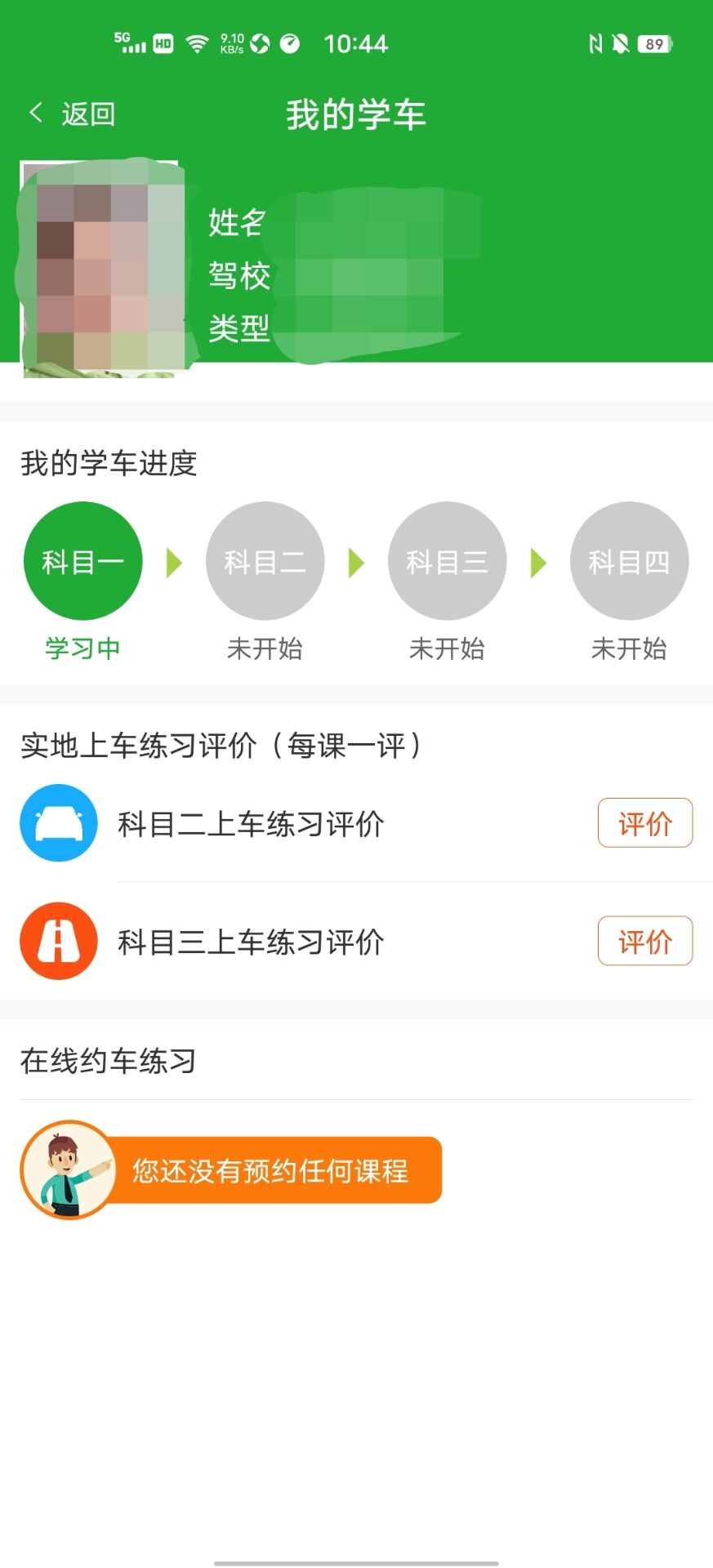 精彩截图-约驾校2026官方新版