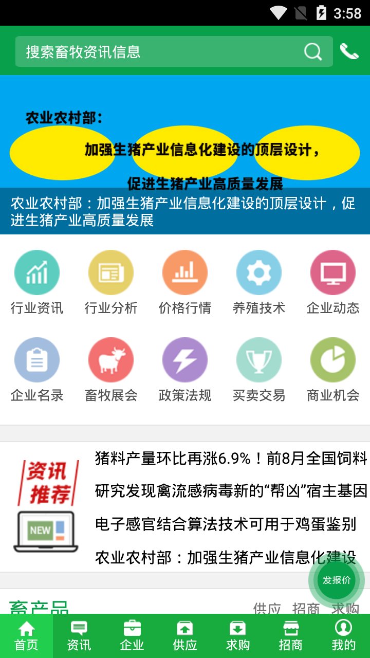 精彩截图-中畜畜牧网2026官方新版