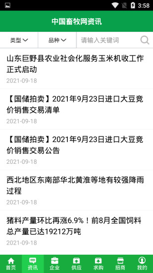 精彩截图-中畜畜牧网2024官方新版