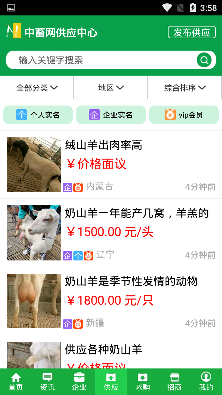 精彩截图-中畜畜牧网2025官方新版