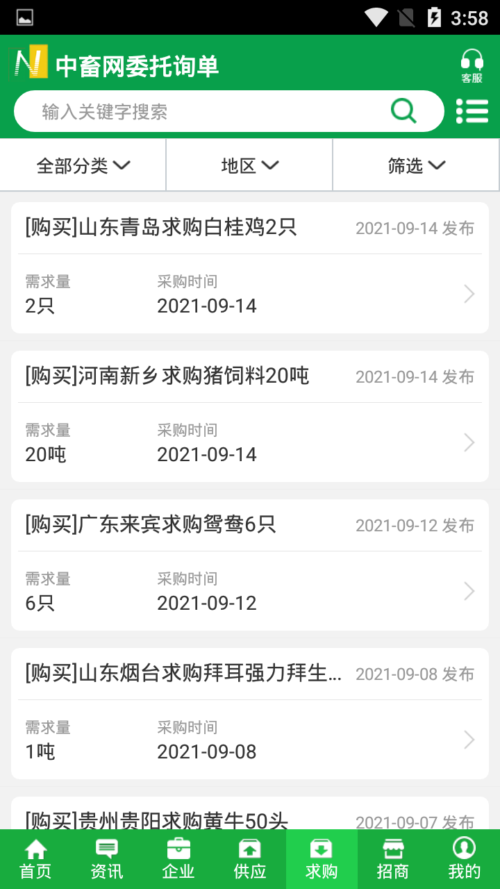精彩截图-中国畜牧网2024官方新版