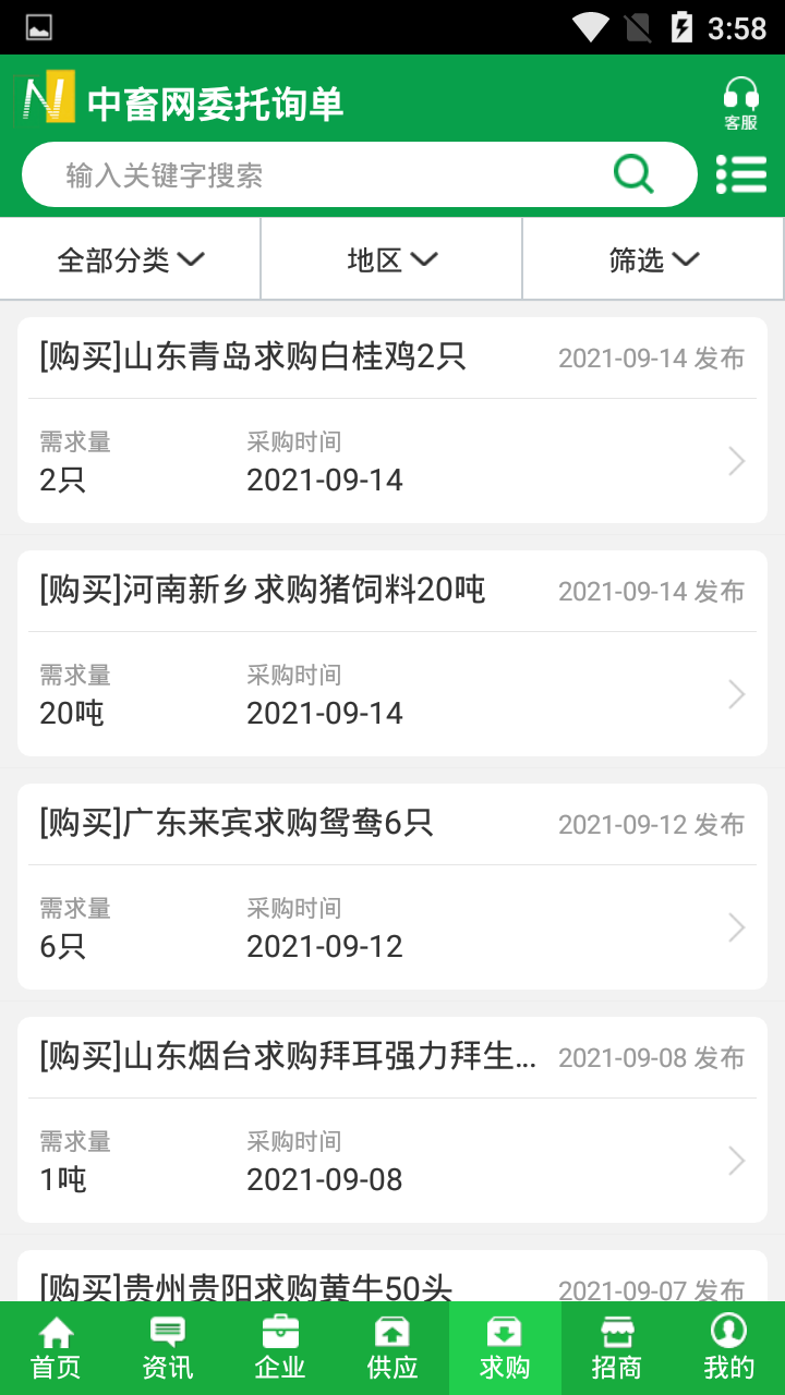 精彩截图-中畜畜牧网2025官方新版