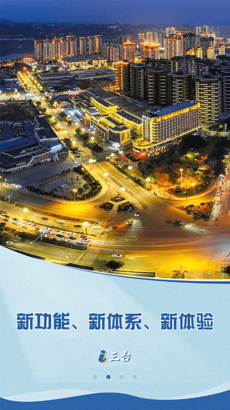 精彩截图-直播三台2026官方新版