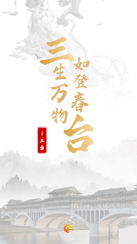 精彩截图-直播三台2026官方新版