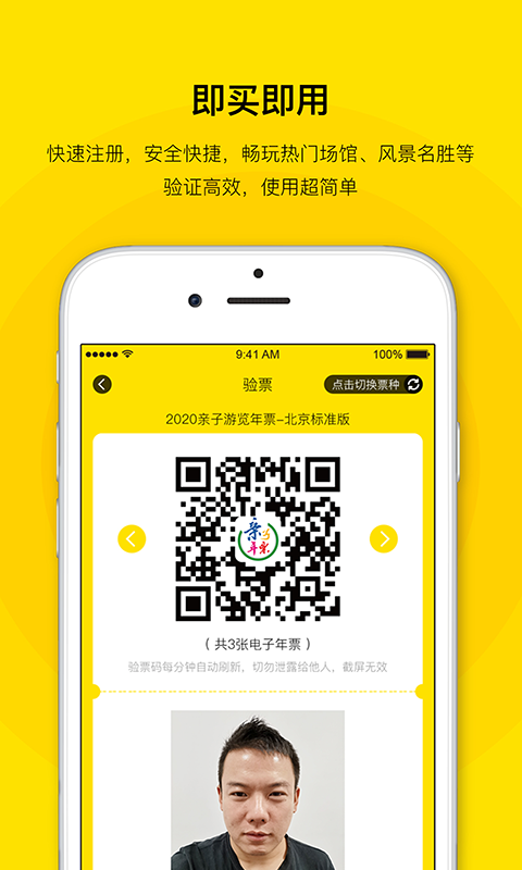 精彩截图-亲子年票2025官方新版
