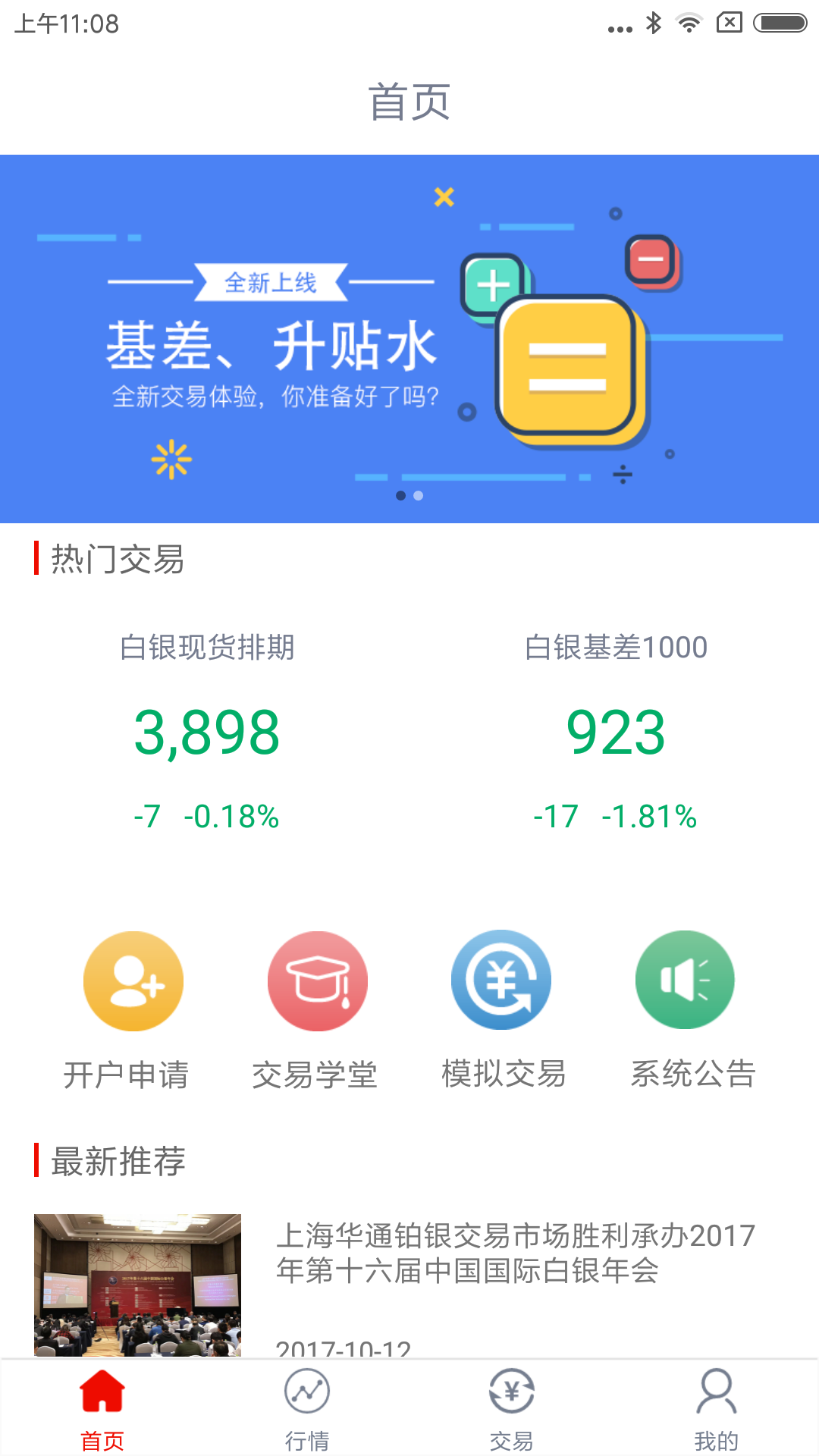 精彩截图-华通交易2025官方新版