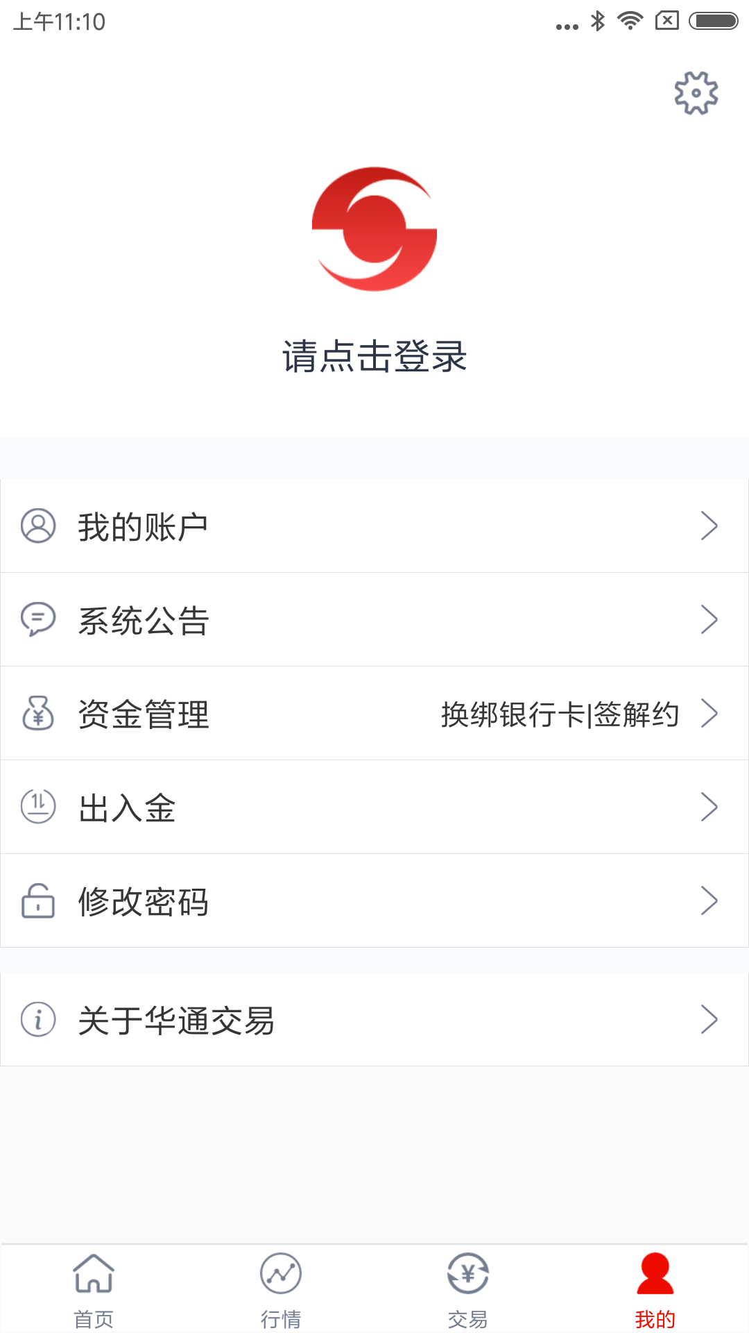 精彩截图-华通交易2025官方新版