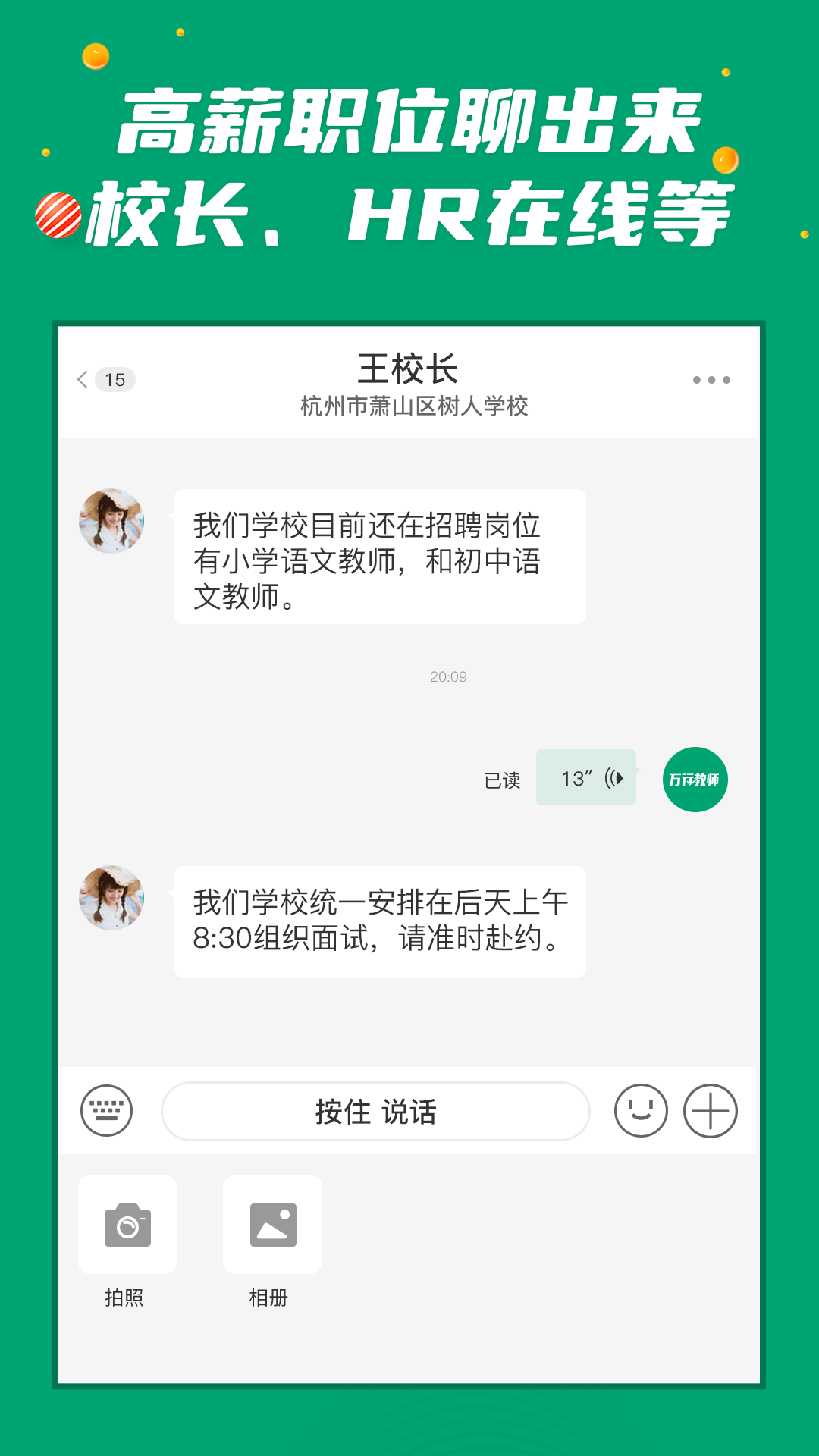 万行教师截图